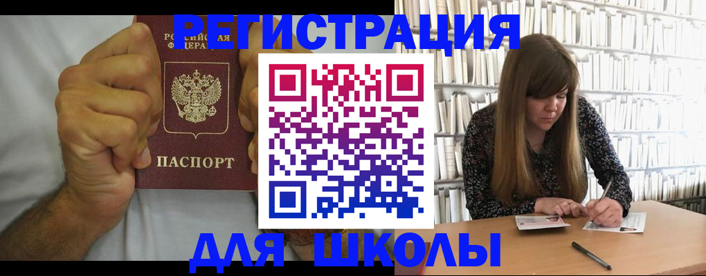прописка для школы в Петушках