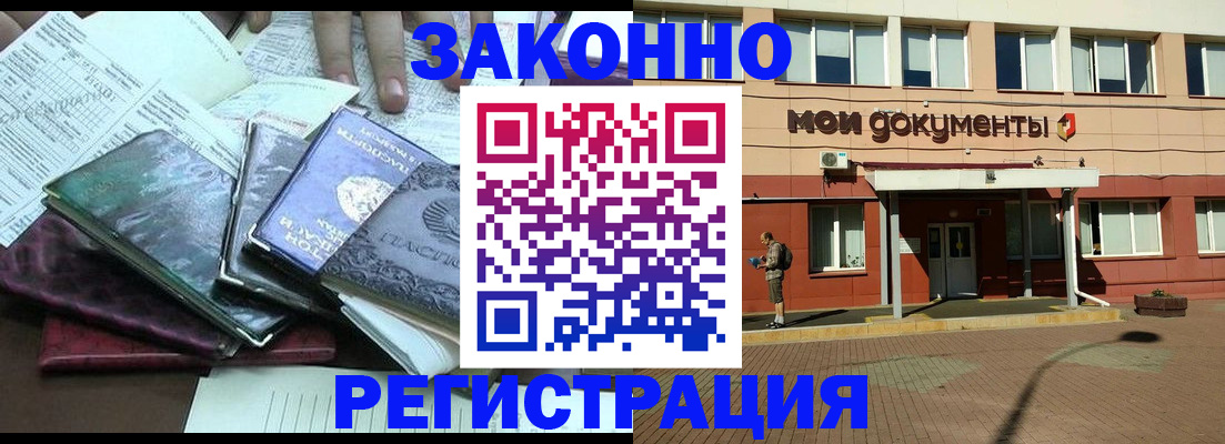 временная прописка в Петушках