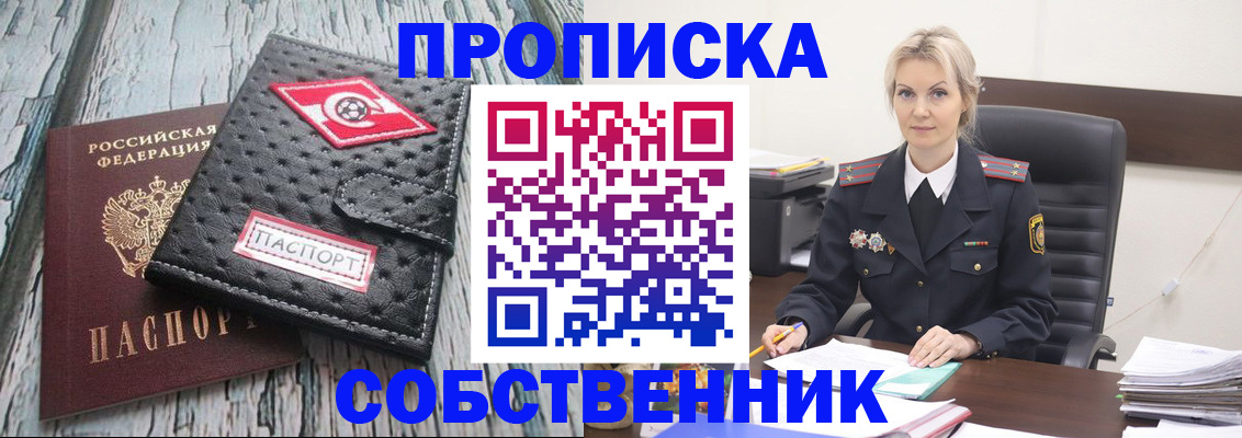 прописка для работы в Петушках